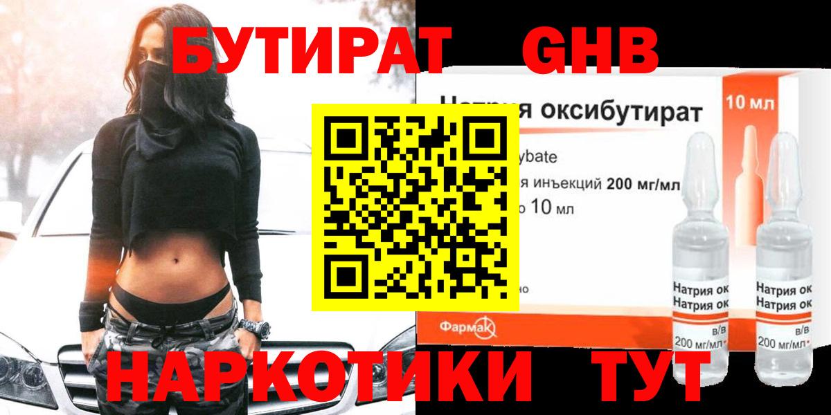 БУТИРАТ бутандиол Соликамск