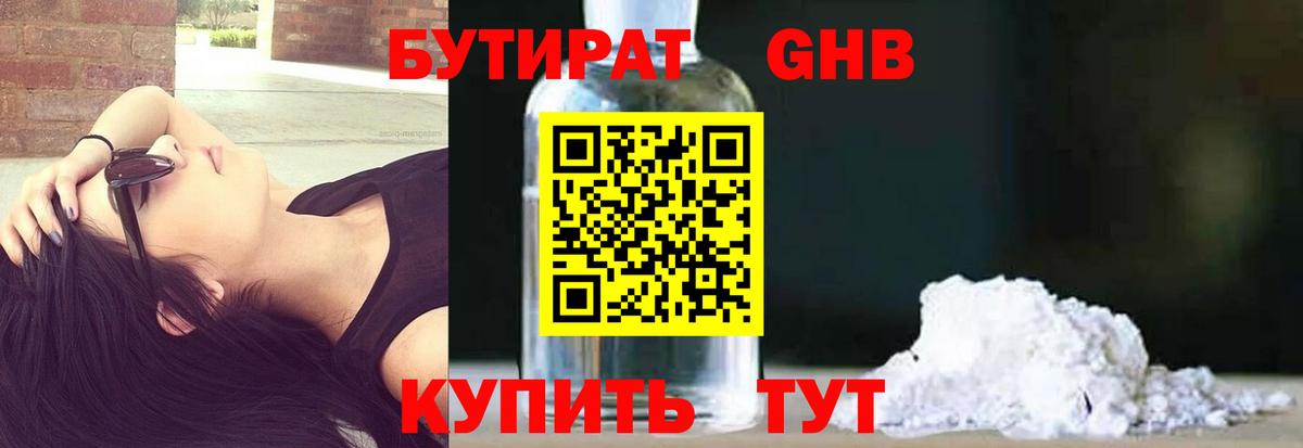 Соликамск  БУТИРАТ 1.4BDO  БУТИРАТ  Вход с VPN 