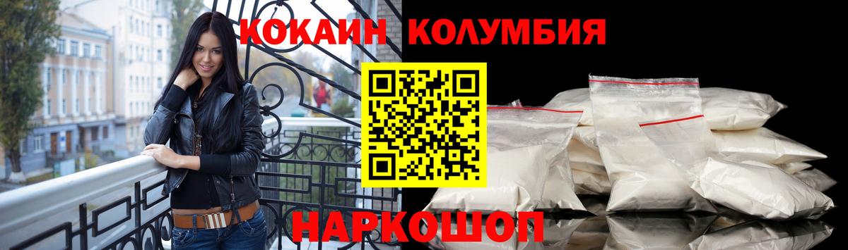 Кокаин Колумбийский  Кокаин  Соликамск  Вход с VPN 