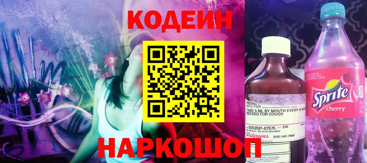 Codein Purple Drank Соликамск