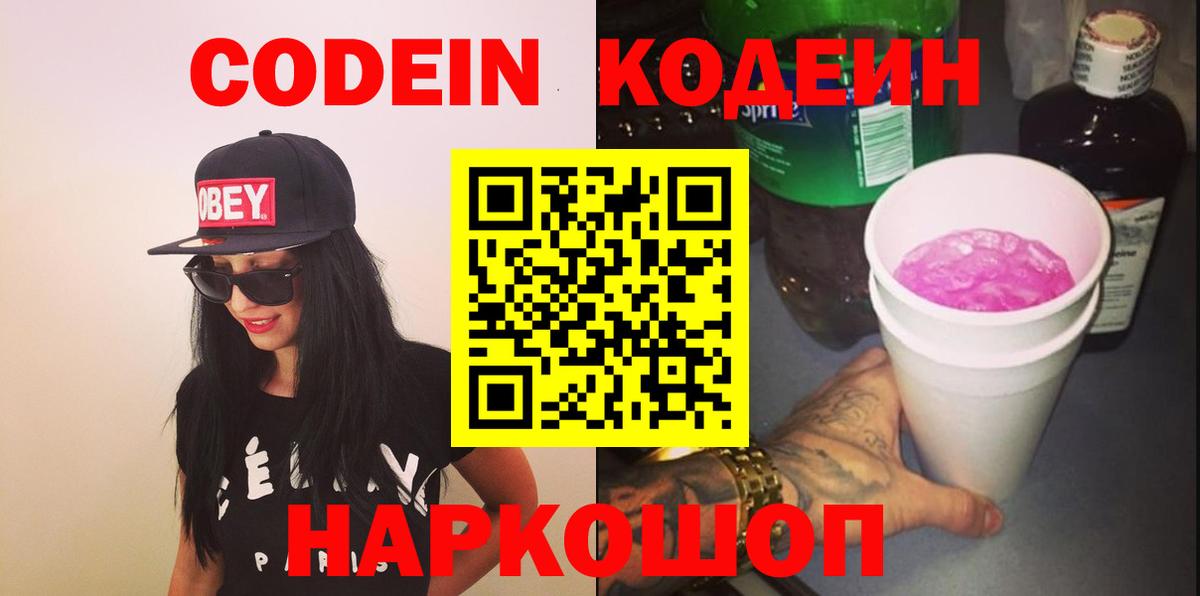Соликамск  Codein Purple Drank  Вход с VPN  Кодеин Purple Drank 