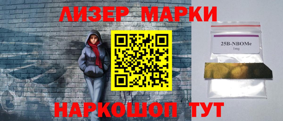 Марки 25I-NBOMe 1,8мг Соликамск